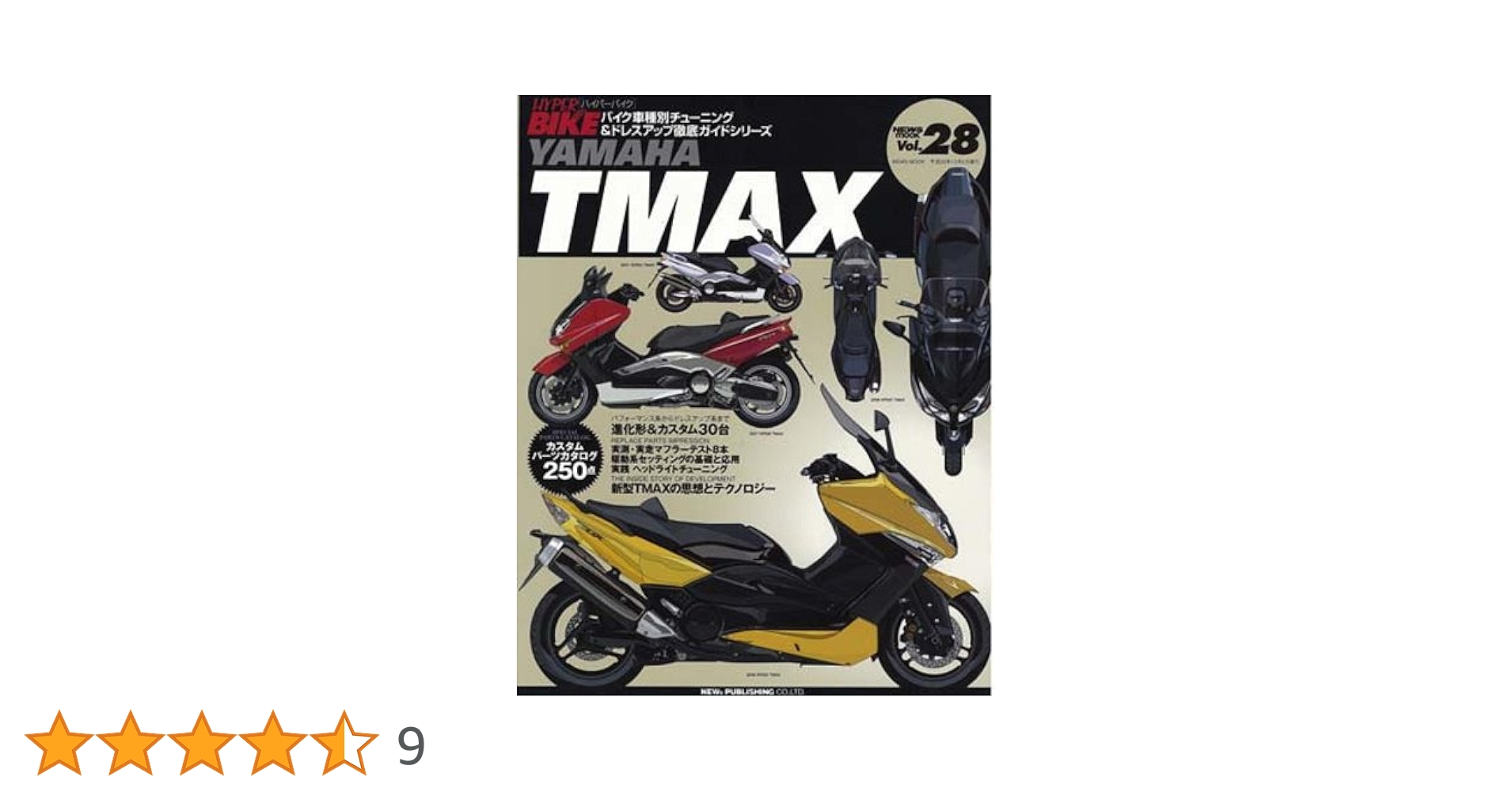 YAMAHA VMAX チューニング&ドレスアップ徹底ガイド YAMAHA VMAX チューニング&ドレスアップ徹底ガイド